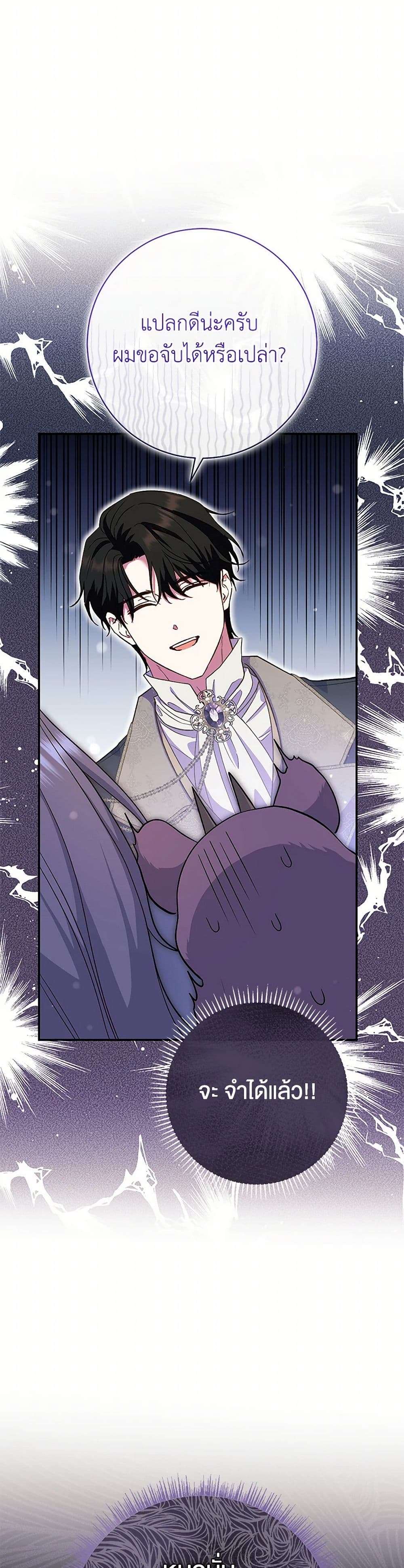 The Villain’s Match Is Too Perfect ตอนที่ 51 15