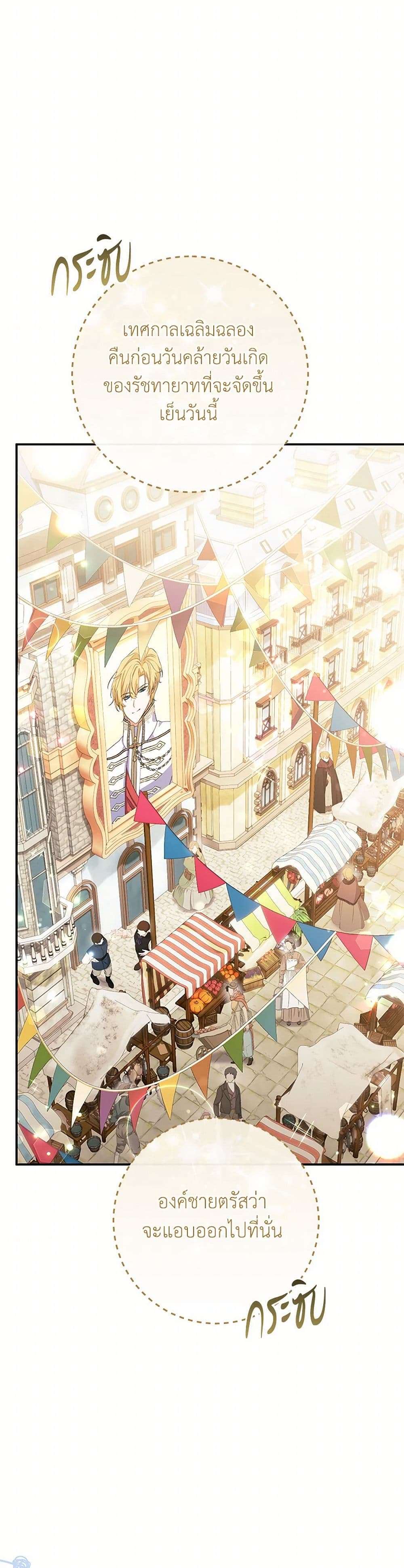 The Villain’s Match Is Too Perfect ตอนที่ 51 6