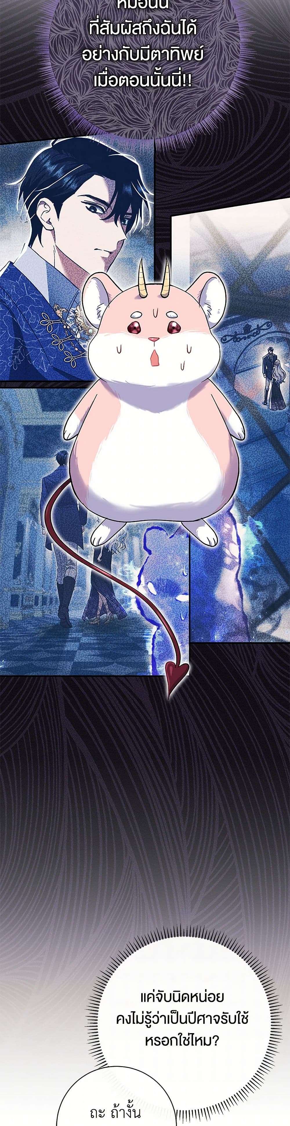 The Villain’s Match Is Too Perfect ตอนที่ 51 16