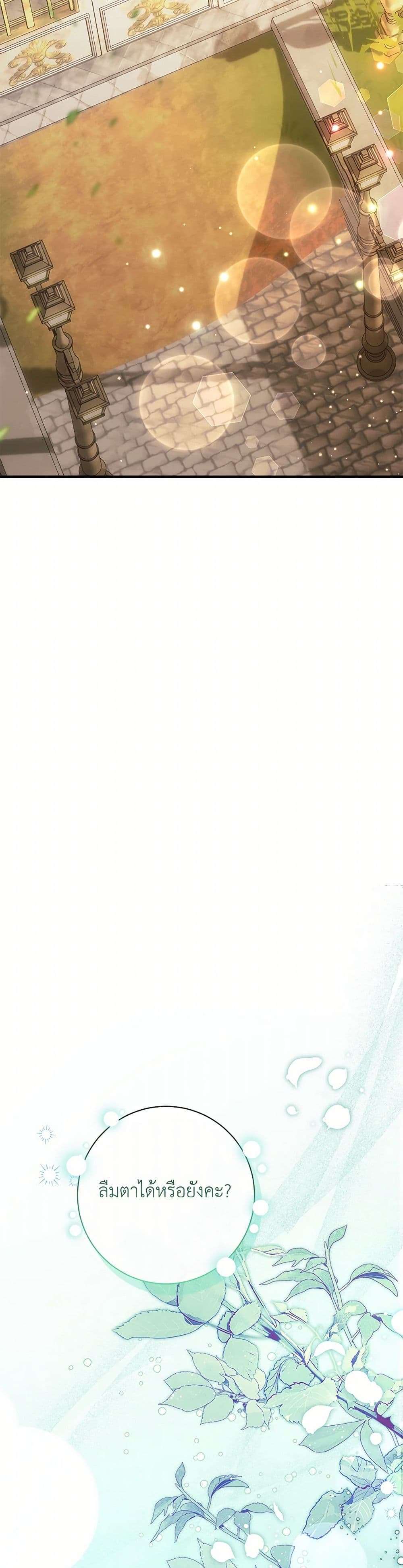 The Villain’s Match Is Too Perfect ตอนที่ 51 31