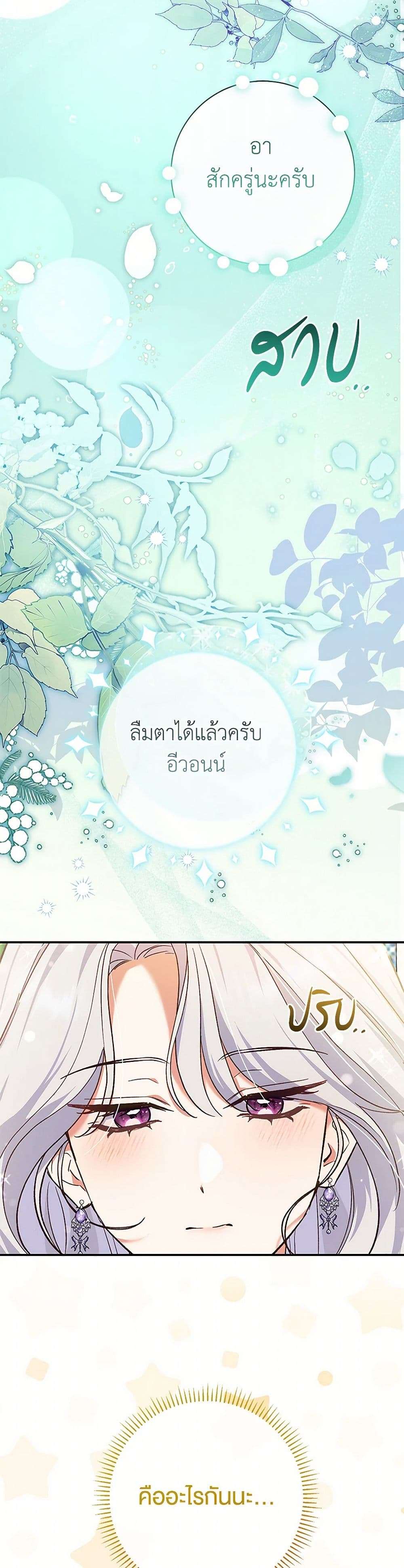 The Villain’s Match Is Too Perfect ตอนที่ 51 32