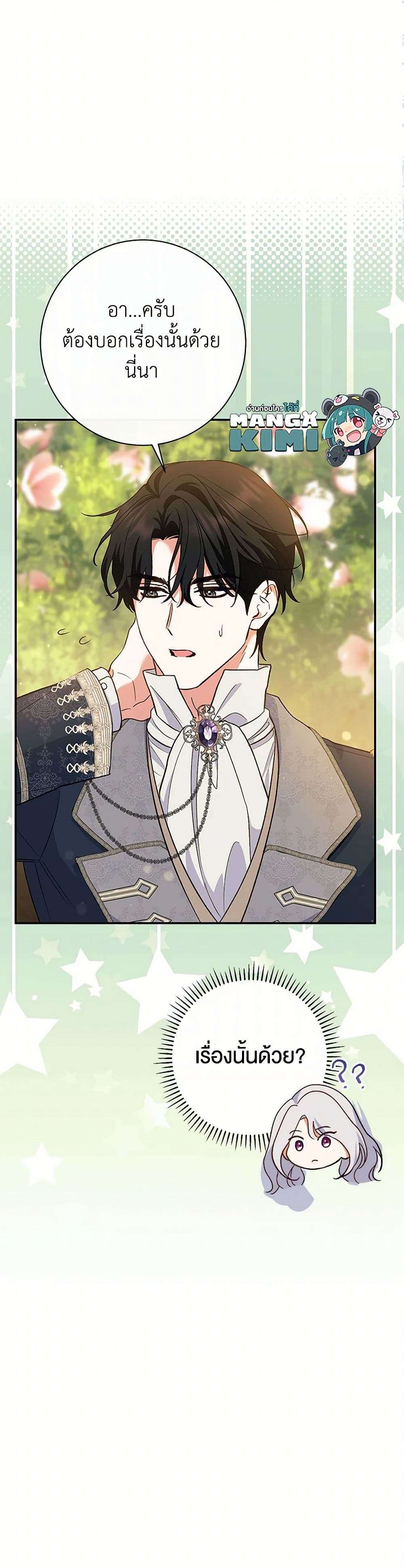 The Villain’s Match Is Too Perfect ตอนที่ 51 20