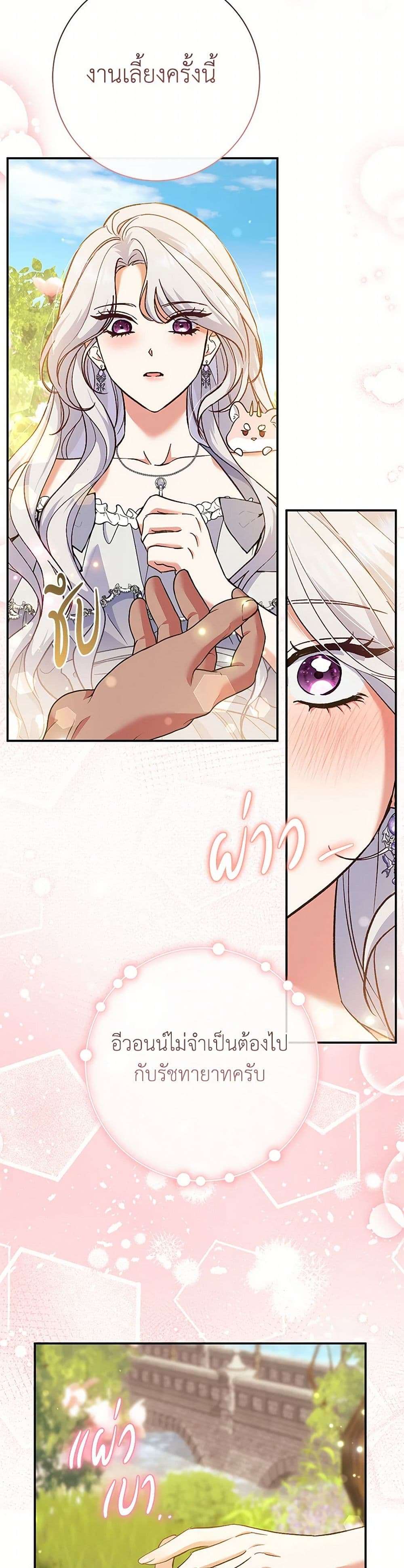 The Villain’s Match Is Too Perfect ตอนที่ 51 22