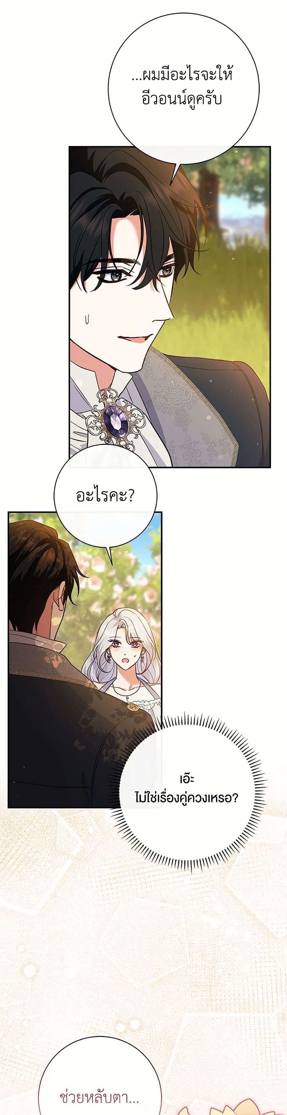 The Villain’s Match Is Too Perfect ตอนที่ 51 26