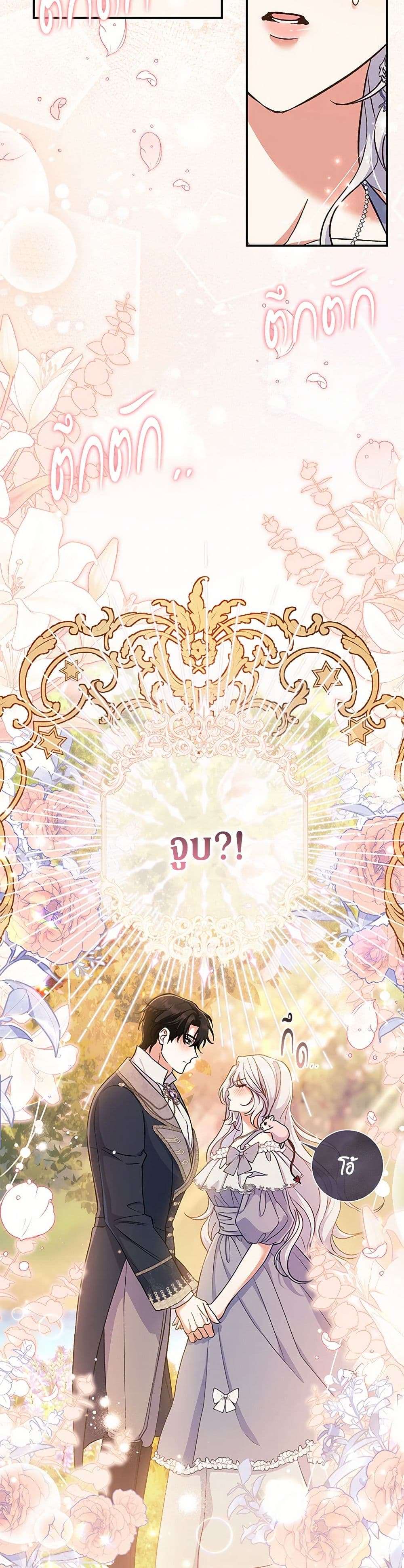 The Villain’s Match Is Too Perfect ตอนที่ 51 28