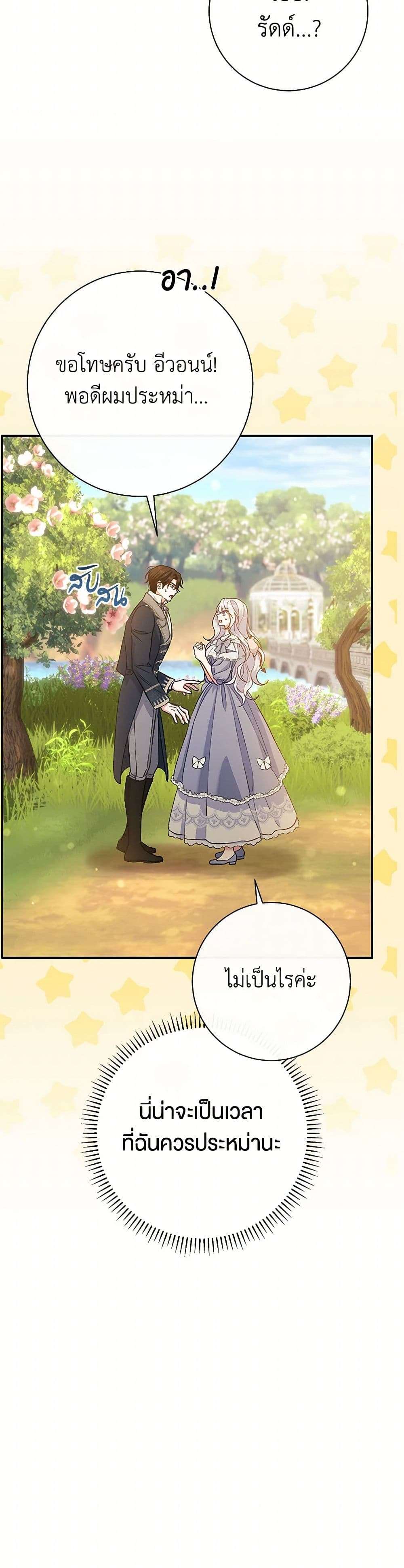 The Villain’s Match Is Too Perfect ตอนที่ 51 25