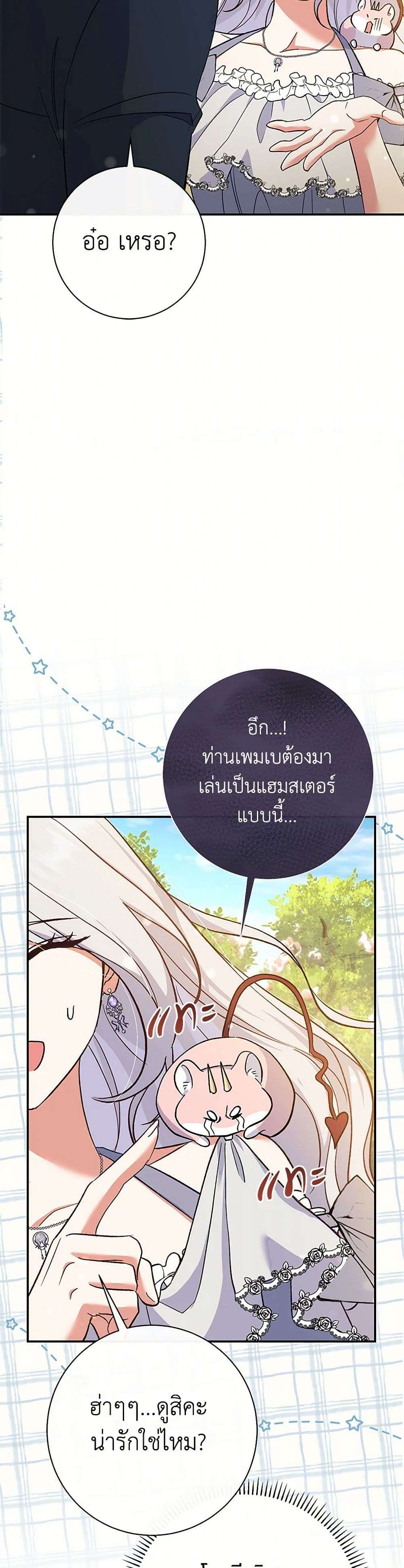The Villain’s Match Is Too Perfect ตอนที่ 51 19