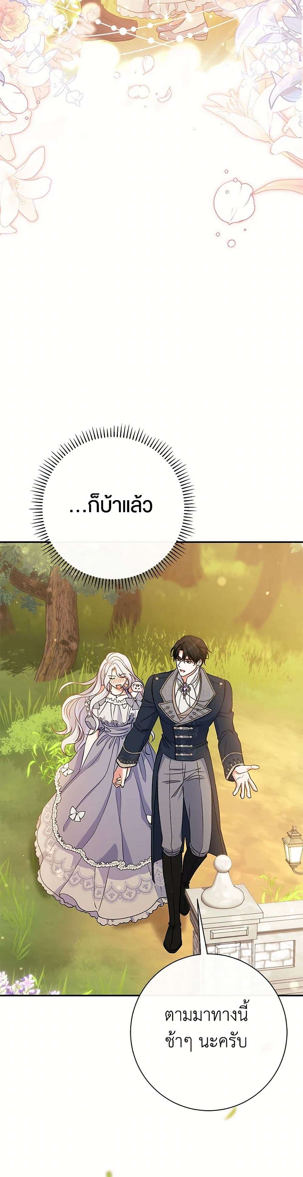 The Villain’s Match Is Too Perfect ตอนที่ 51 29