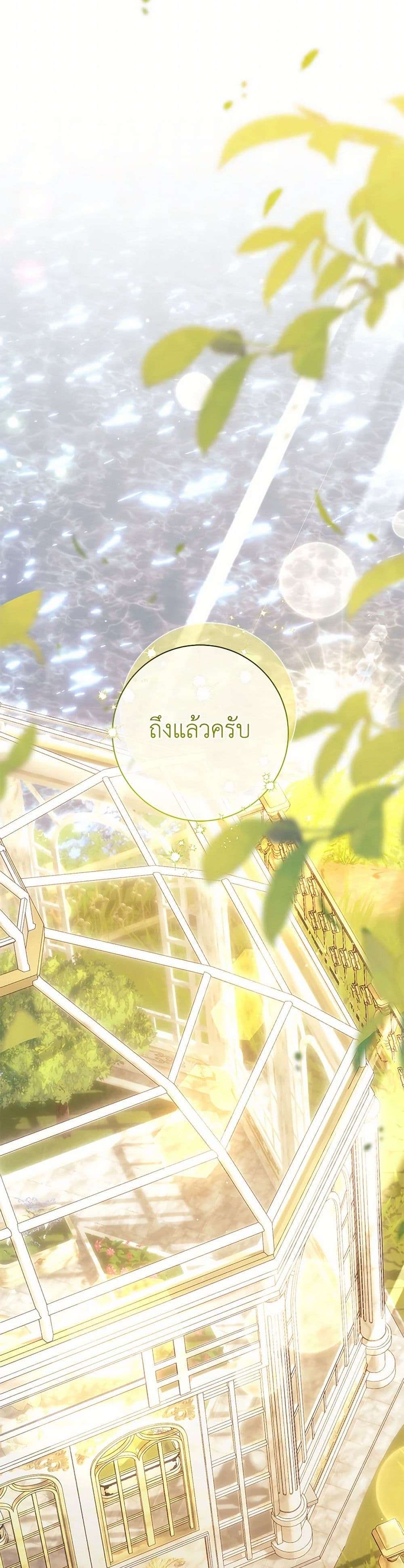 The Villain’s Match Is Too Perfect ตอนที่ 51 30