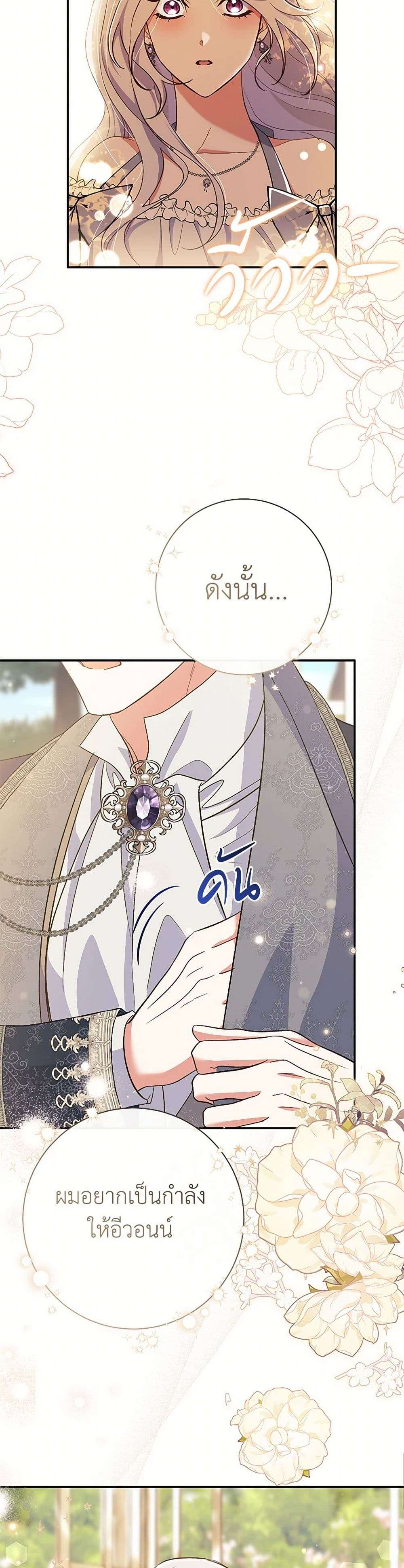 The Villain’s Match Is Too Perfect ตอนที่ 51 38