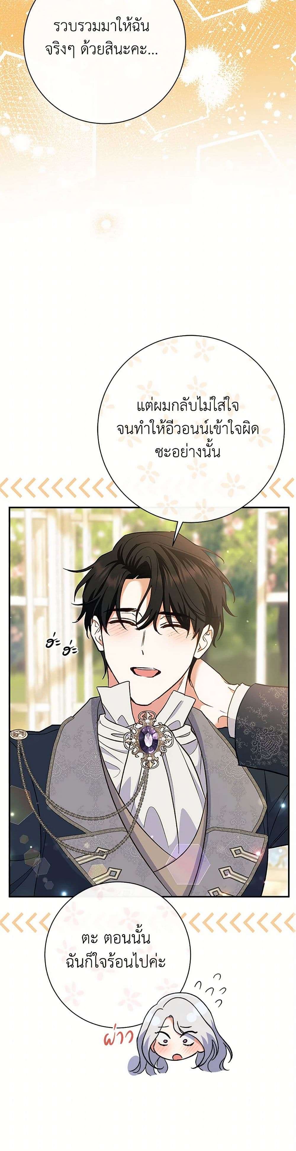 The Villain’s Match Is Too Perfect ตอนที่ 51 37