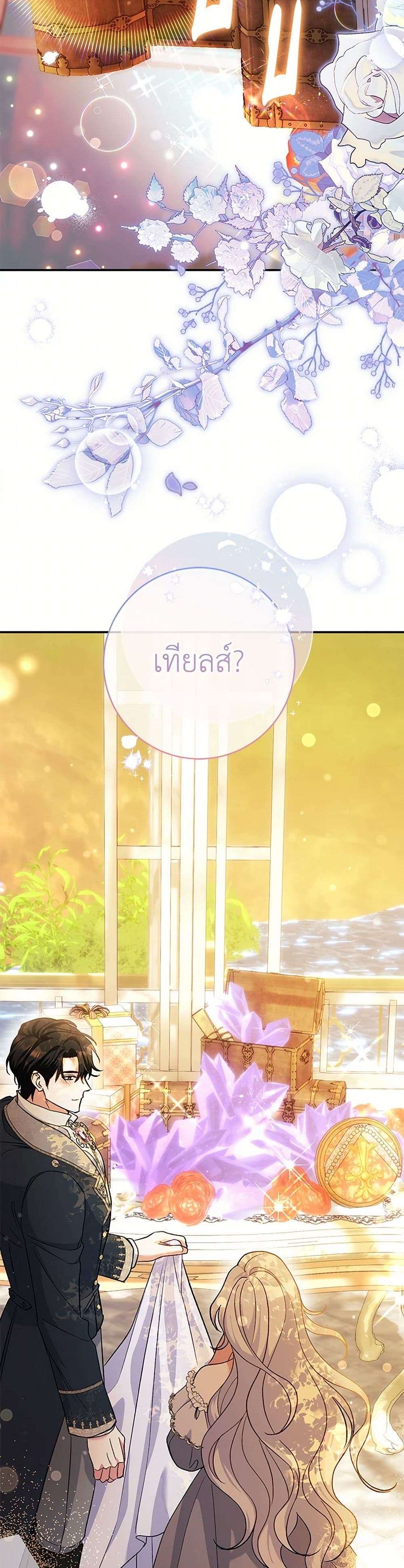 The Villain’s Match Is Too Perfect ตอนที่ 51 35