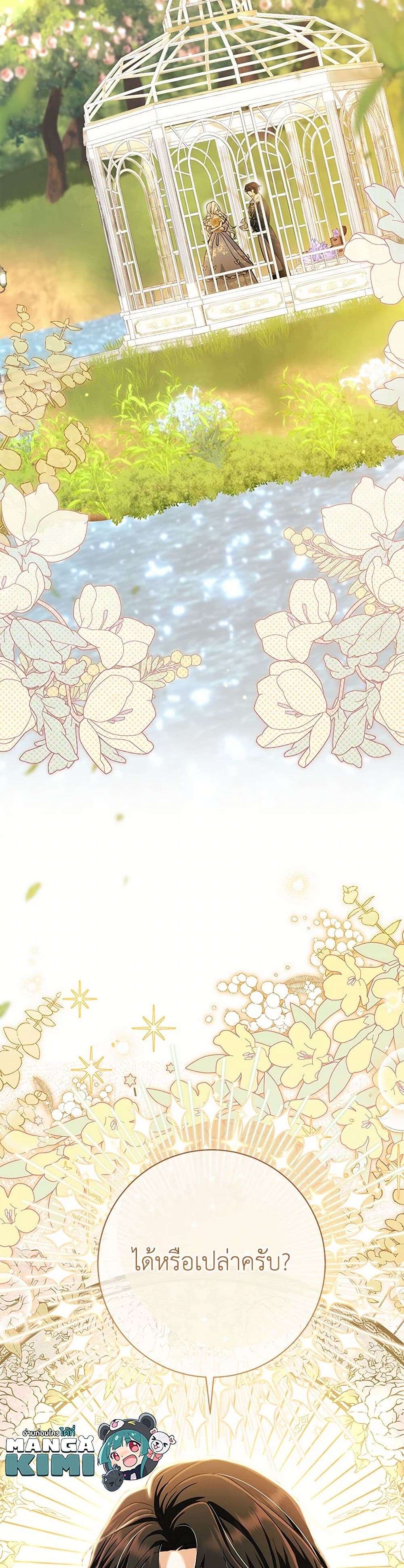 The Villain’s Match Is Too Perfect ตอนที่ 51 40