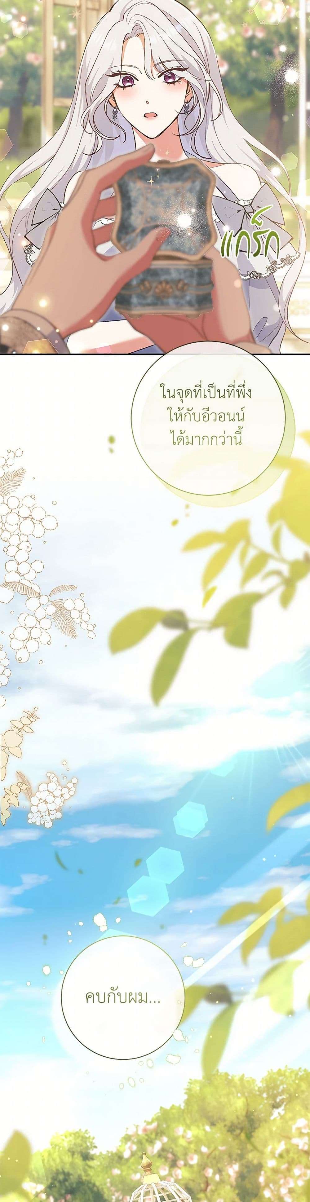 The Villain’s Match Is Too Perfect ตอนที่ 51 39