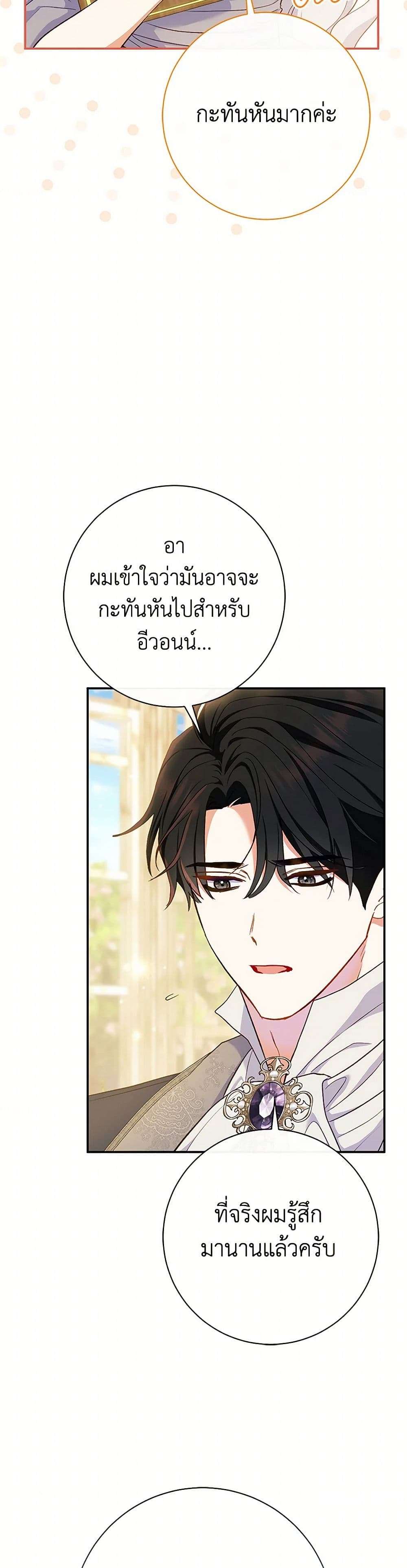 The Villain’s Match Is Too Perfect ตอนที่ 52 5