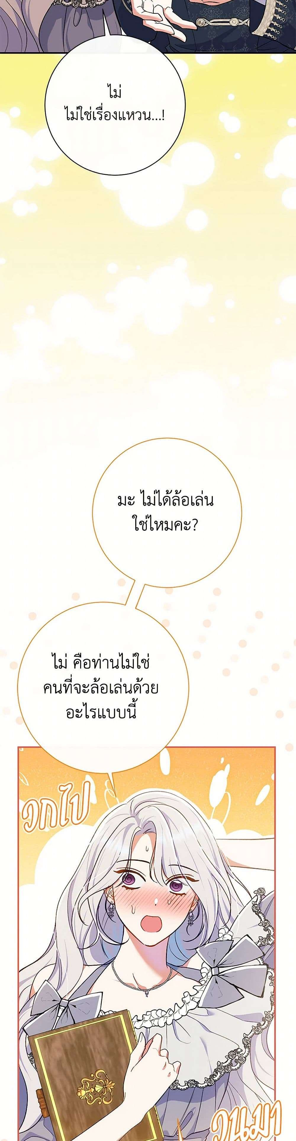 The Villain’s Match Is Too Perfect ตอนที่ 52 4