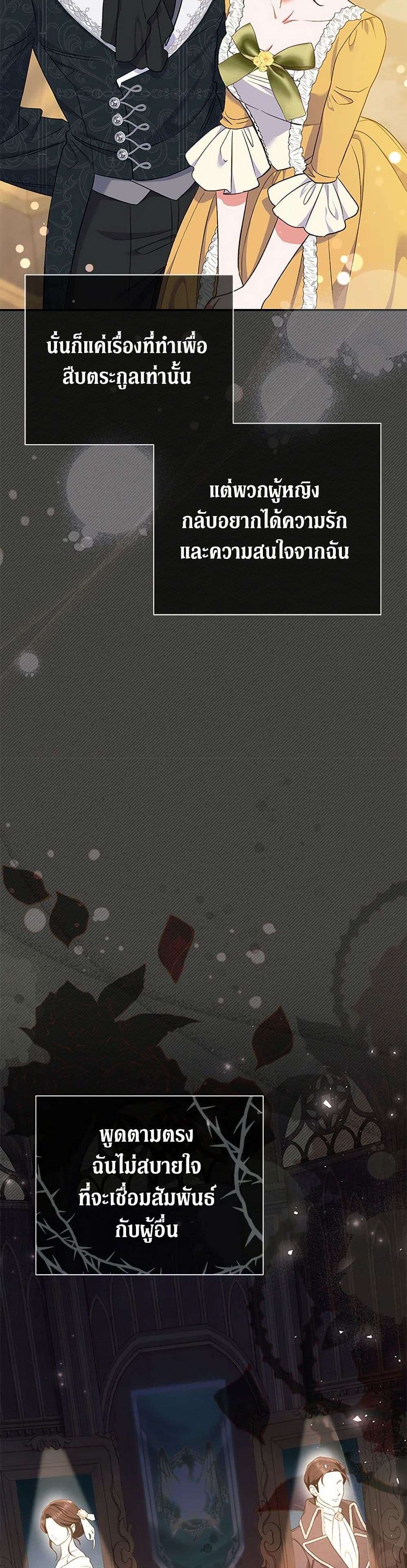 The Villain’s Match Is Too Perfect ตอนที่ 52 10