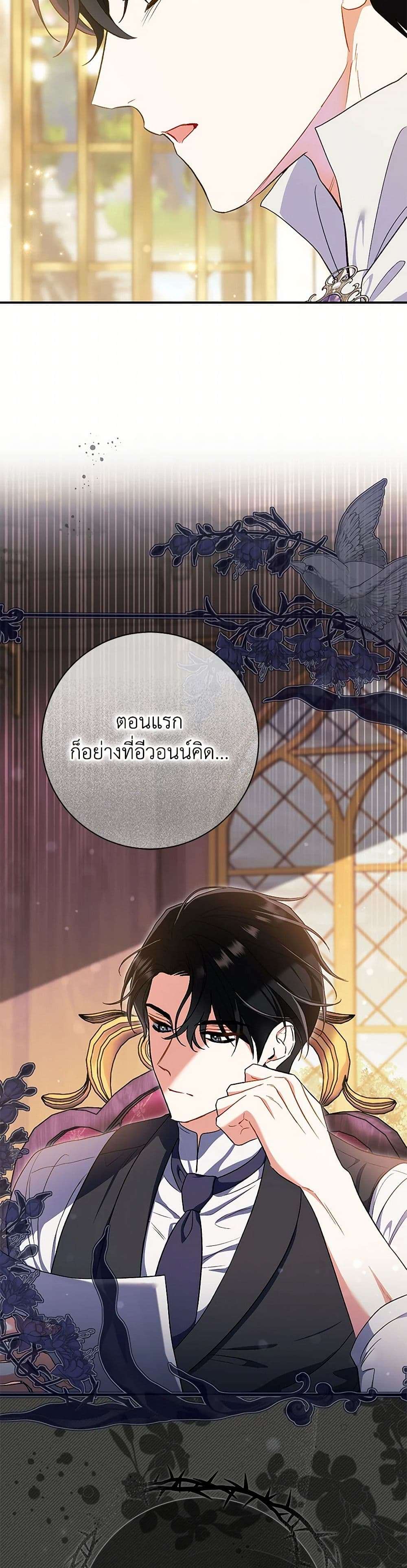 The Villain’s Match Is Too Perfect ตอนที่ 52 7