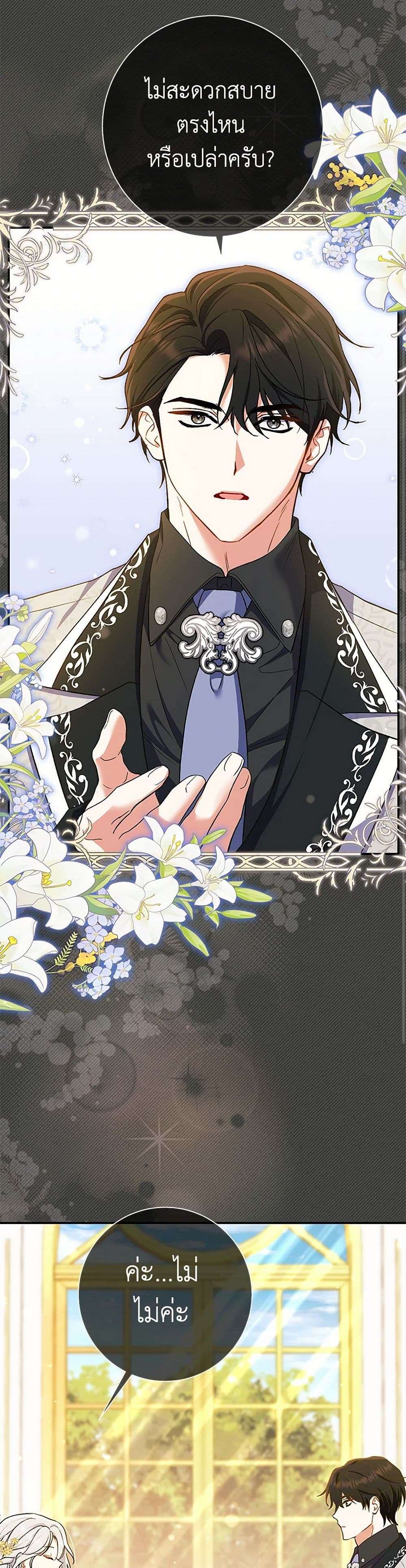 The Villain’s Match Is Too Perfect ตอนที่ 52 13