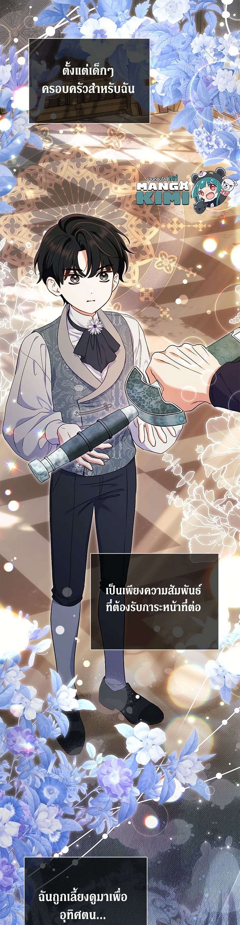 The Villain’s Match Is Too Perfect ตอนที่ 52 8