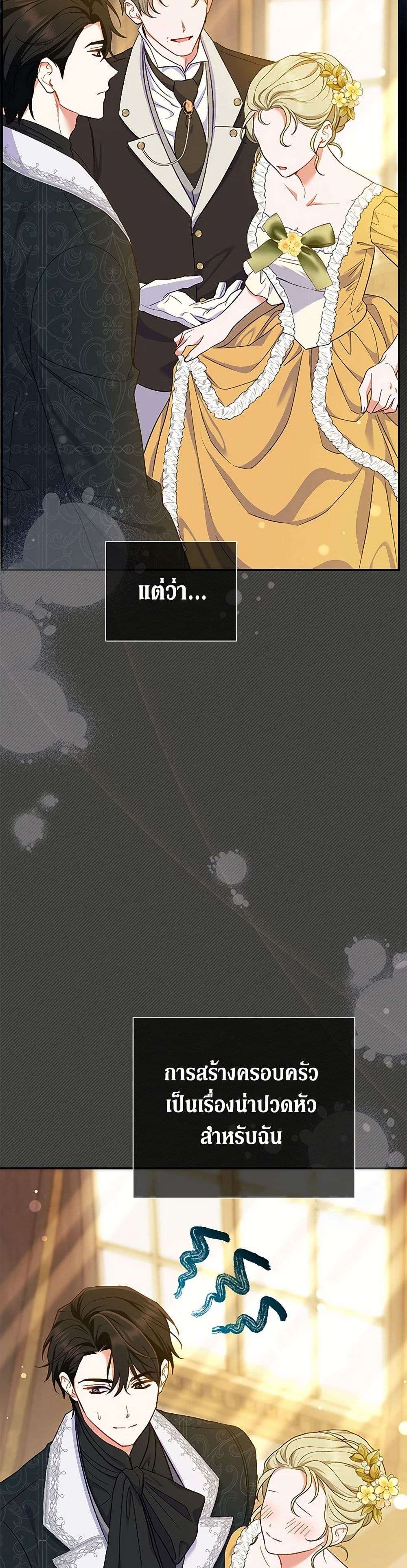 The Villain’s Match Is Too Perfect ตอนที่ 52 9