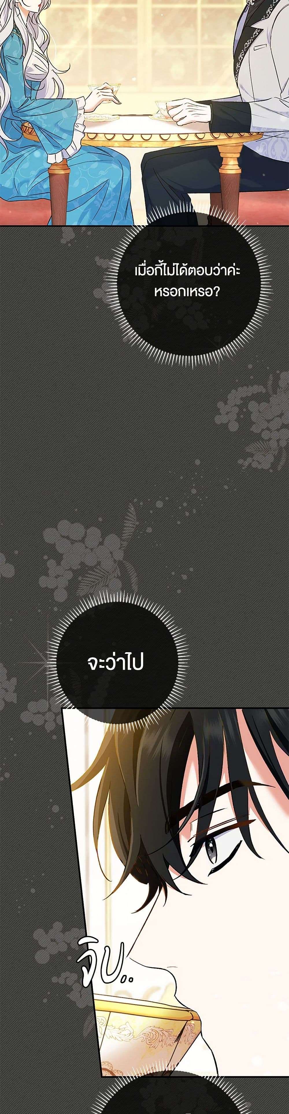 The Villain’s Match Is Too Perfect ตอนที่ 52 14