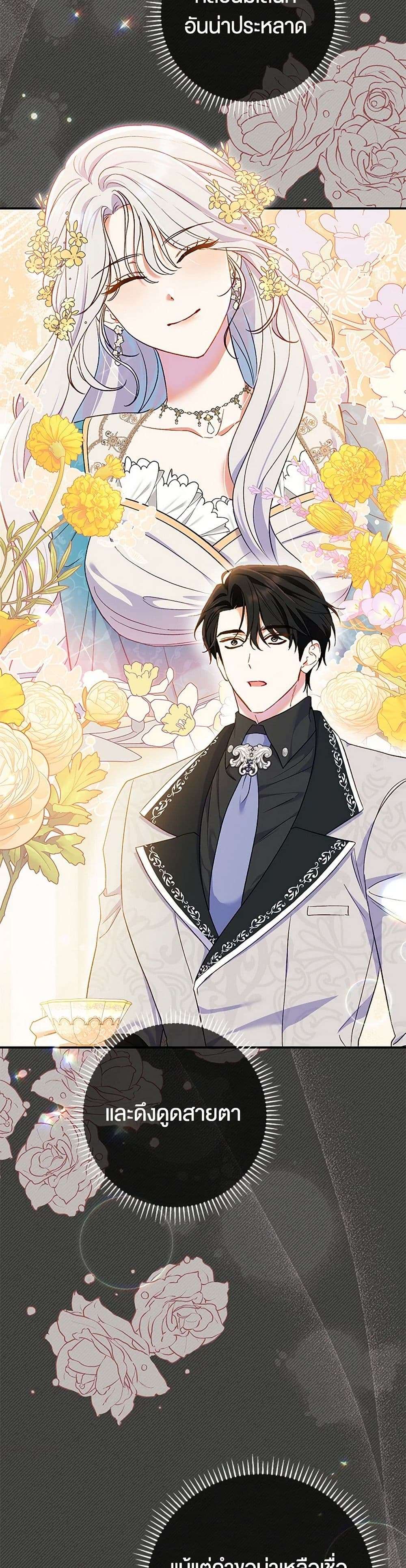 The Villain’s Match Is Too Perfect ตอนที่ 52 17