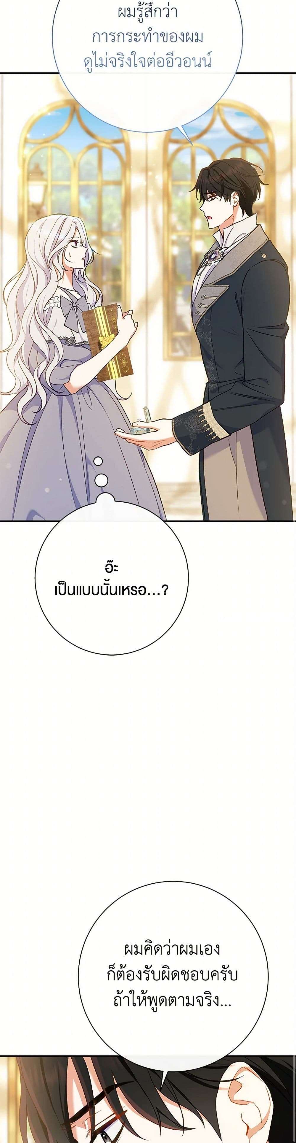 The Villain’s Match Is Too Perfect ตอนที่ 52 6