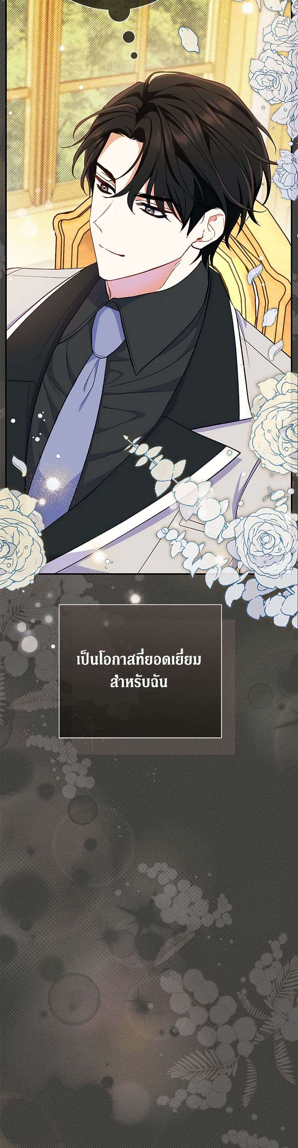 The Villain’s Match Is Too Perfect ตอนที่ 52 12