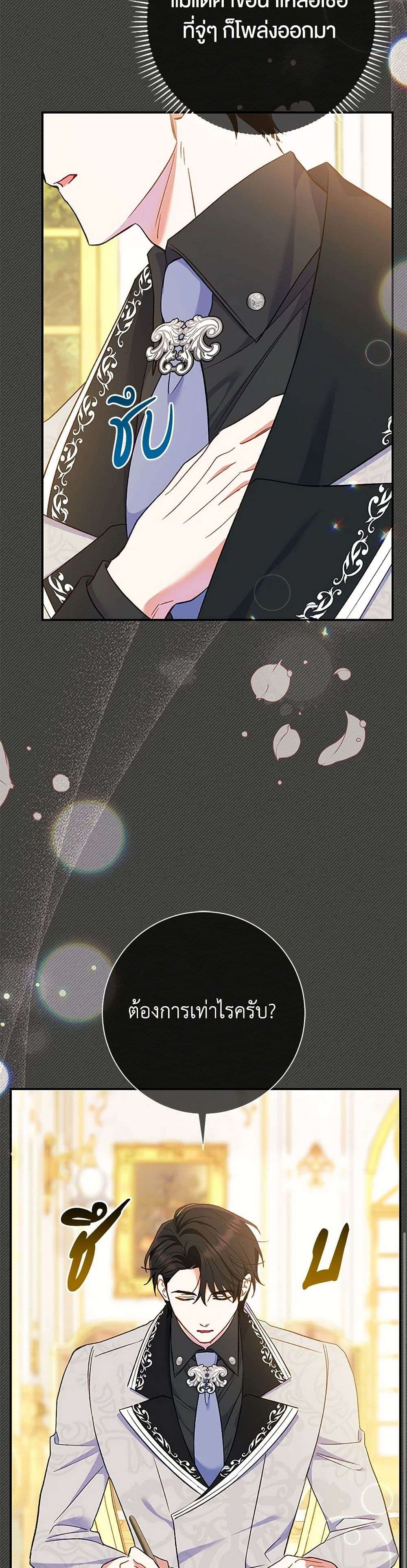 The Villain’s Match Is Too Perfect ตอนที่ 52 18