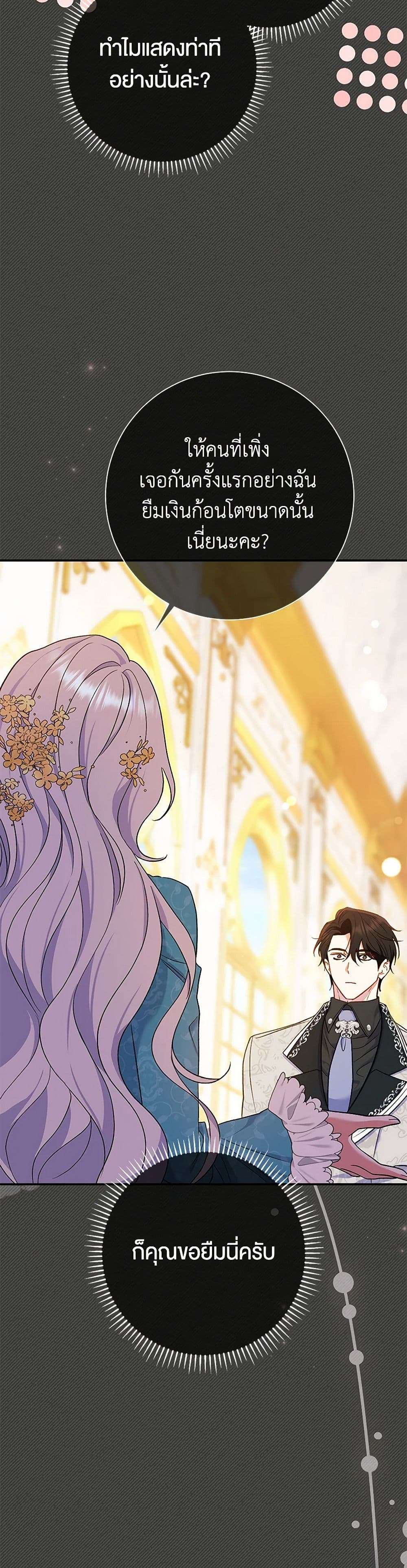 The Villain’s Match Is Too Perfect ตอนที่ 52 20