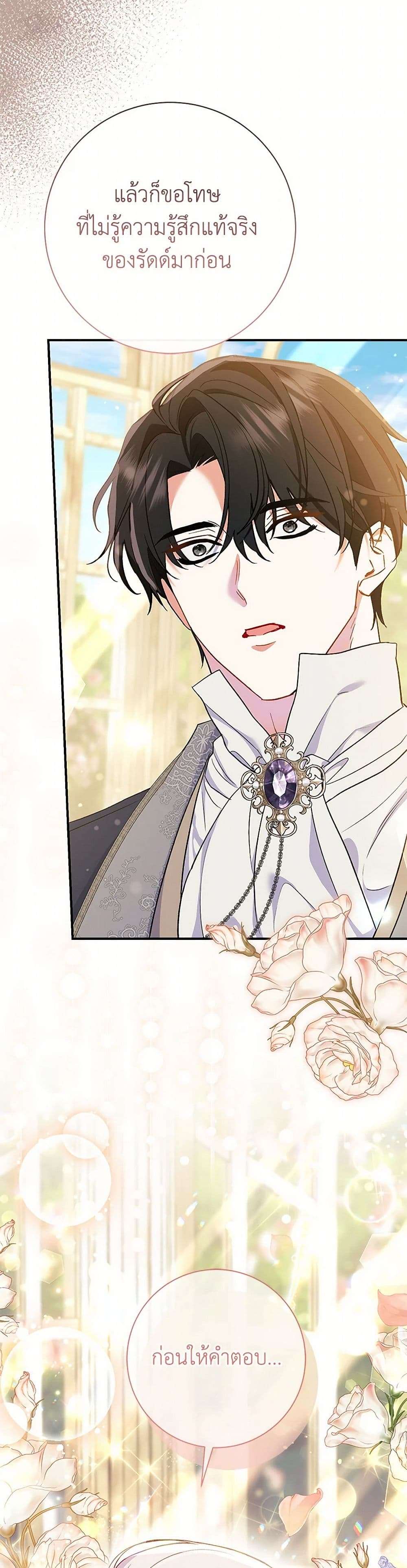 The Villain’s Match Is Too Perfect ตอนที่ 52 27