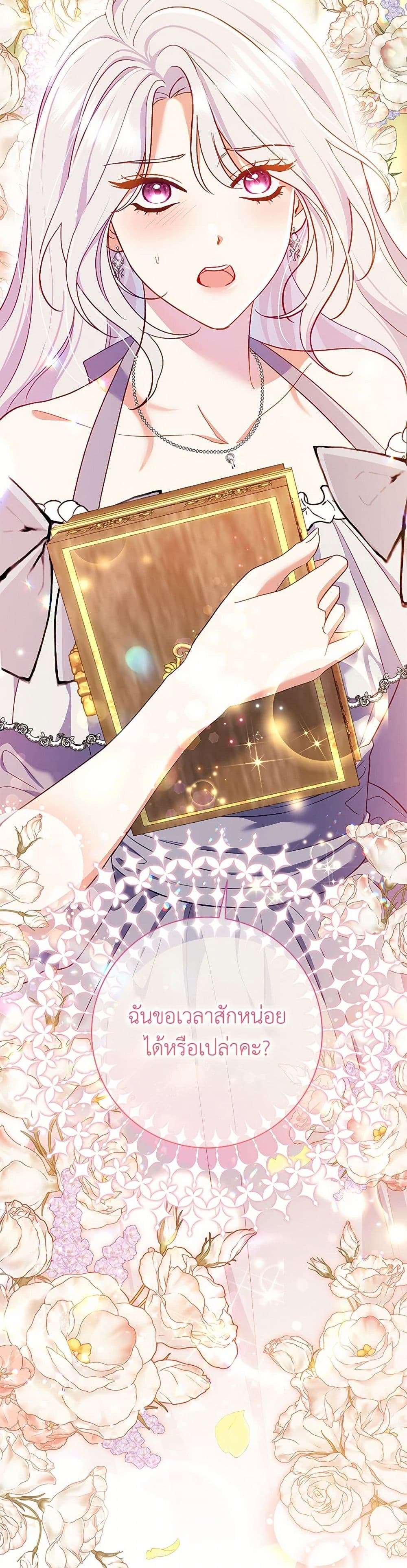 The Villain’s Match Is Too Perfect ตอนที่ 52 28