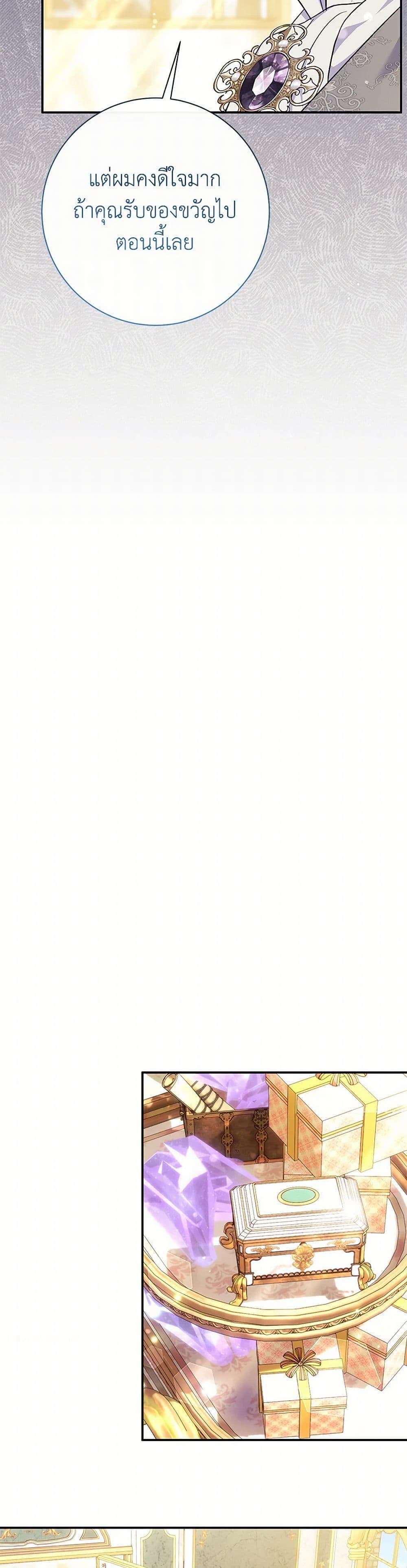 The Villain’s Match Is Too Perfect ตอนที่ 52 34