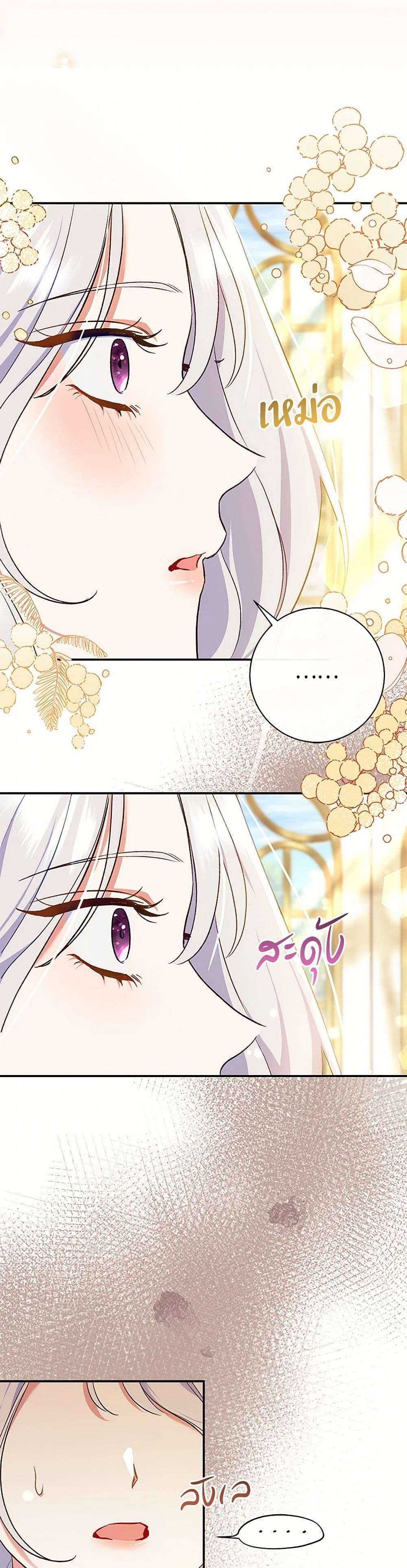 The Villain’s Match Is Too Perfect ตอนที่ 52 25