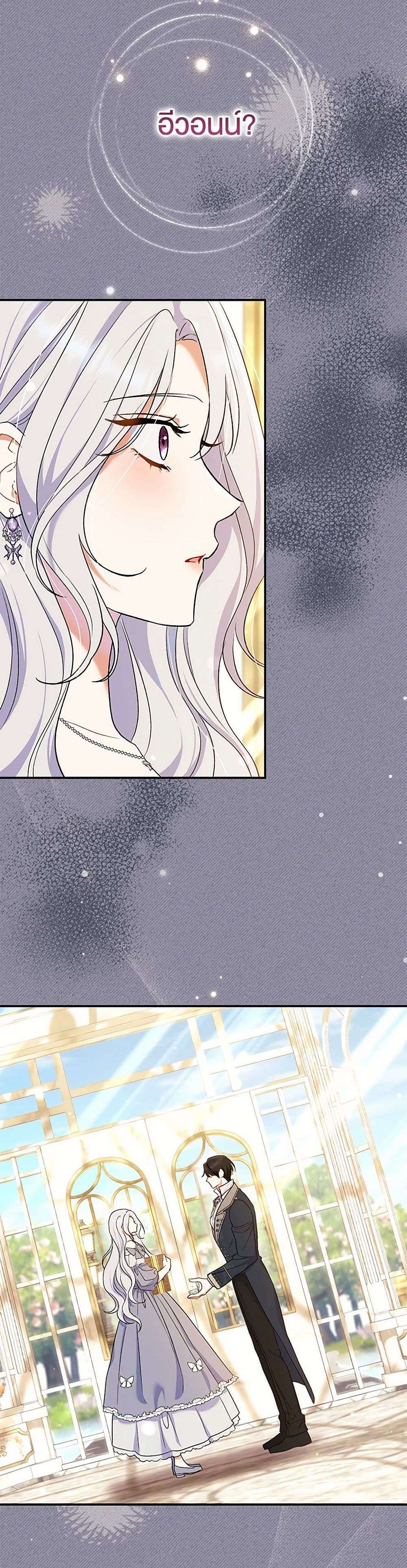 The Villain’s Match Is Too Perfect ตอนที่ 52 32