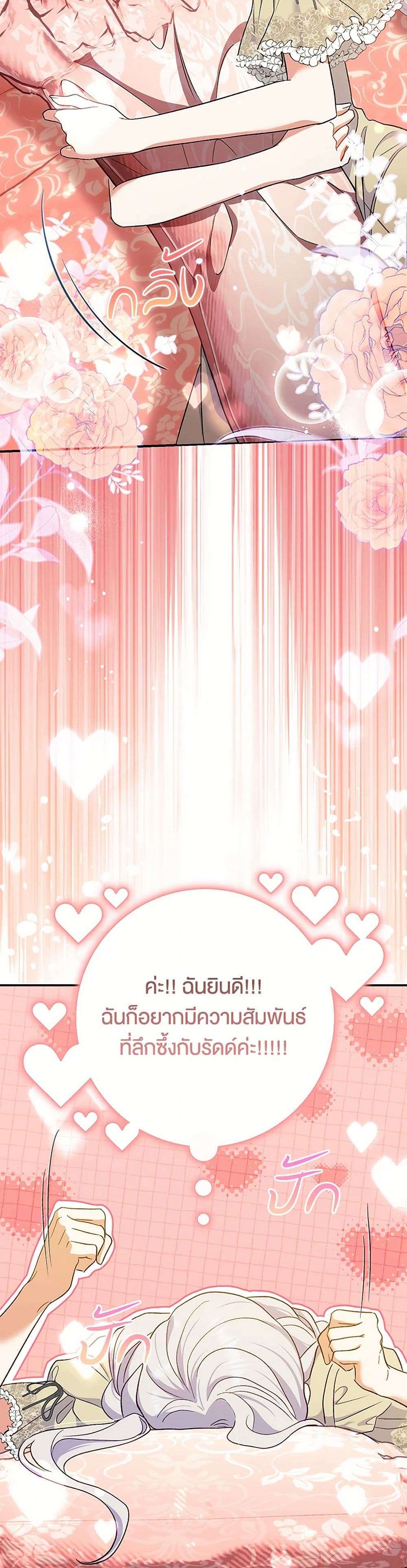 The Villain’s Match Is Too Perfect ตอนที่ 52 30