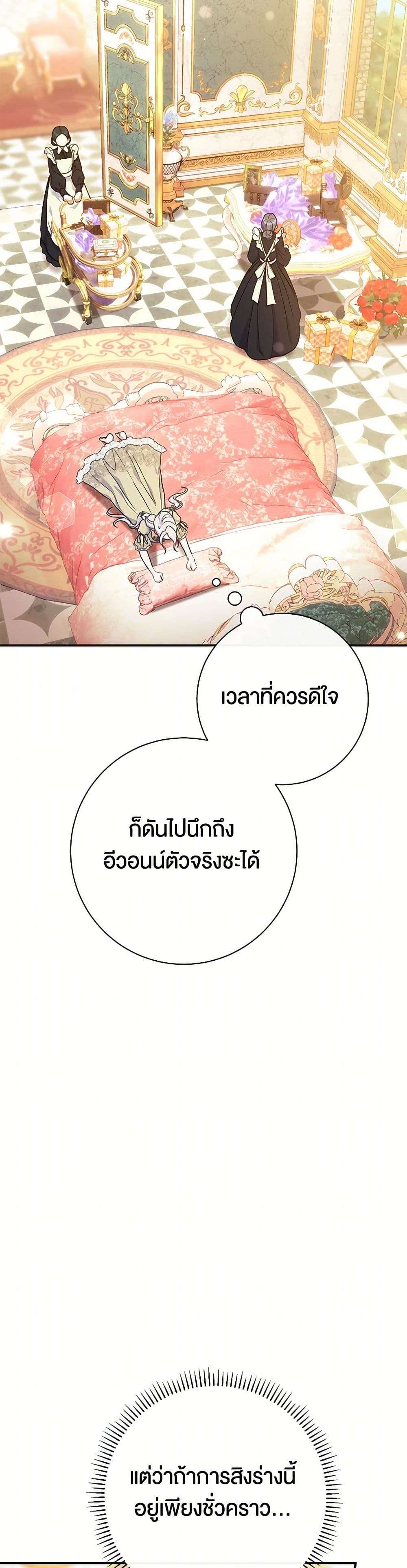 The Villain’s Match Is Too Perfect ตอนที่ 52 35