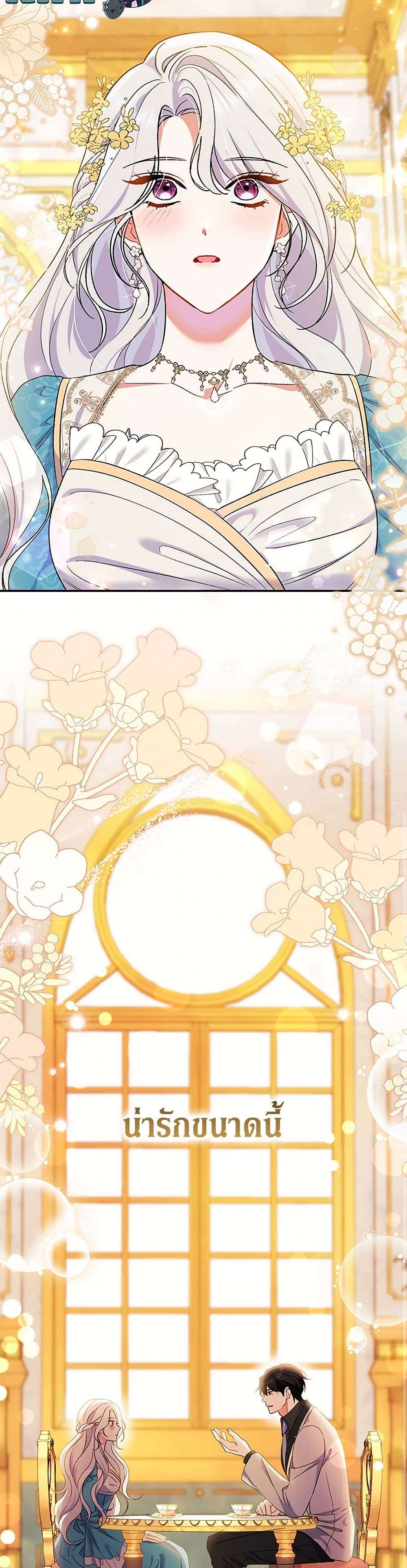 The Villain’s Match Is Too Perfect ตอนที่ 52 22