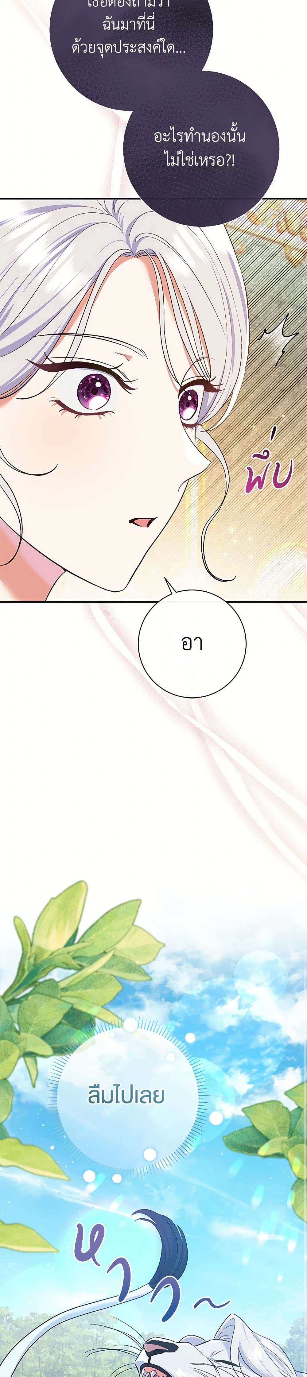 The Villain’s Match Is Too Perfect ตอนที่ 53 9