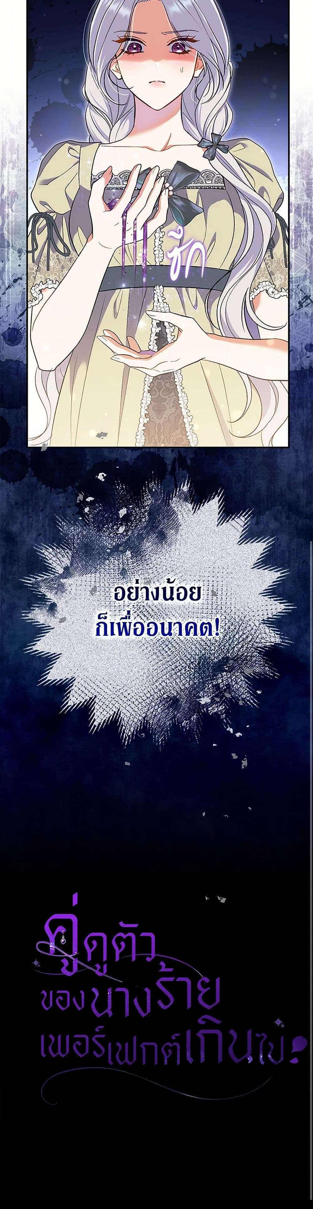 The Villain’s Match Is Too Perfect ตอนที่ 52 39