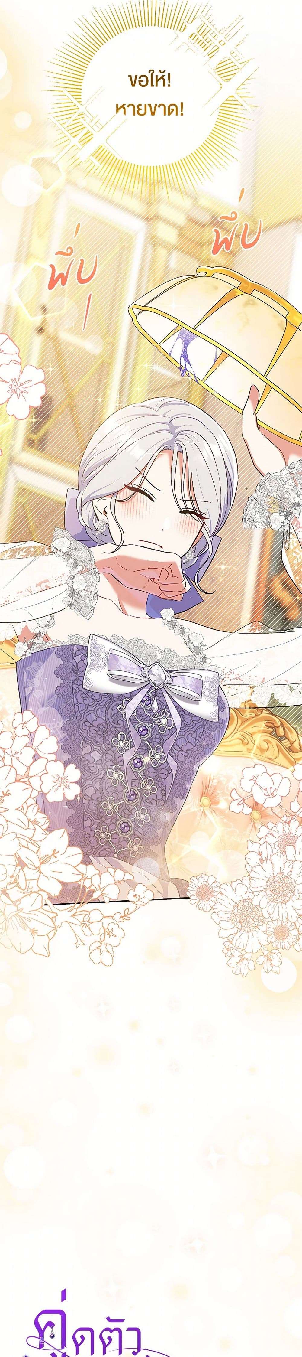 The Villain’s Match Is Too Perfect ตอนที่ 53 3