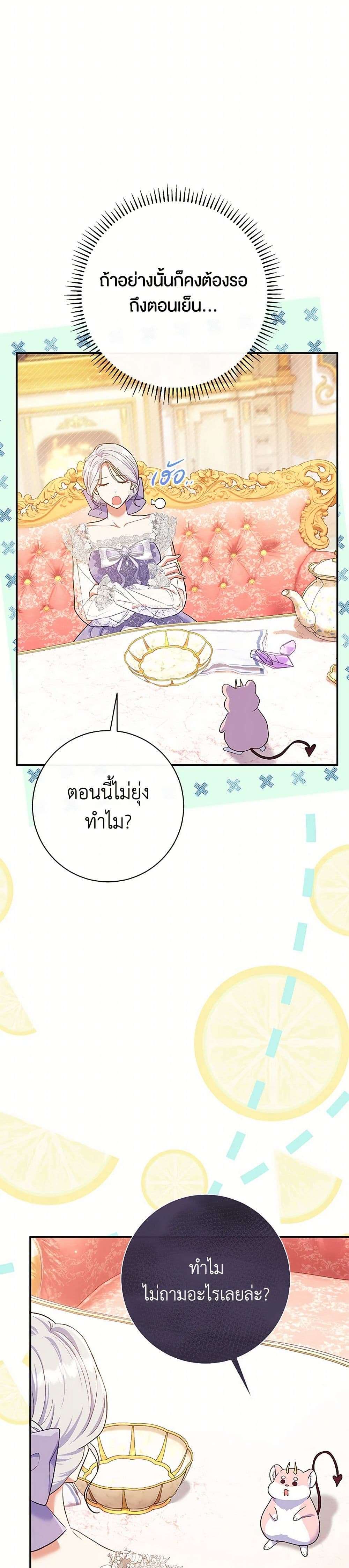 The Villain’s Match Is Too Perfect ตอนที่ 53 7