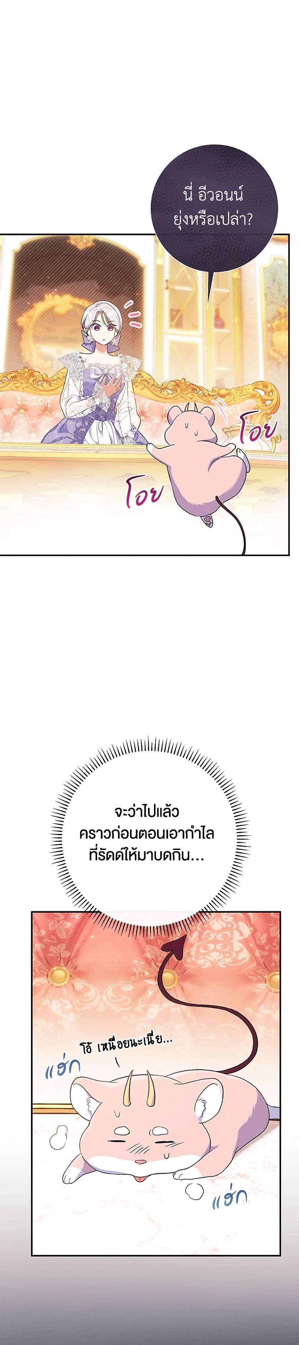 The Villain’s Match Is Too Perfect ตอนที่ 53 5