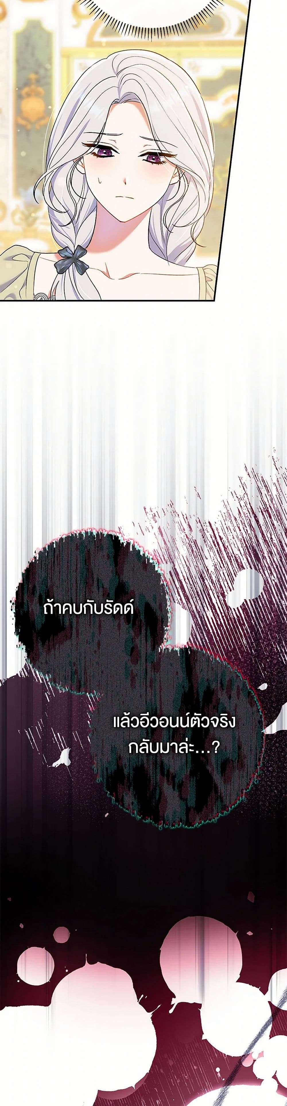 The Villain’s Match Is Too Perfect ตอนที่ 52 36