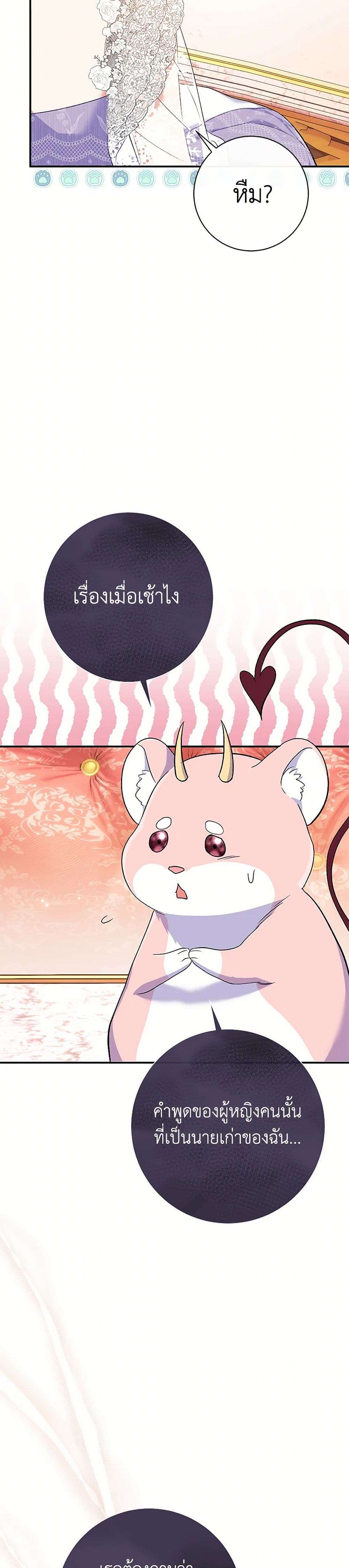 The Villain’s Match Is Too Perfect ตอนที่ 53 8