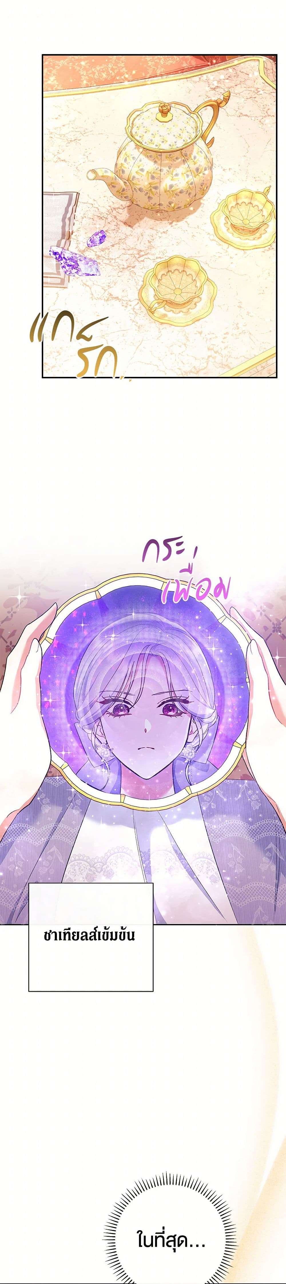 The Villain’s Match Is Too Perfect ตอนที่ 53 1