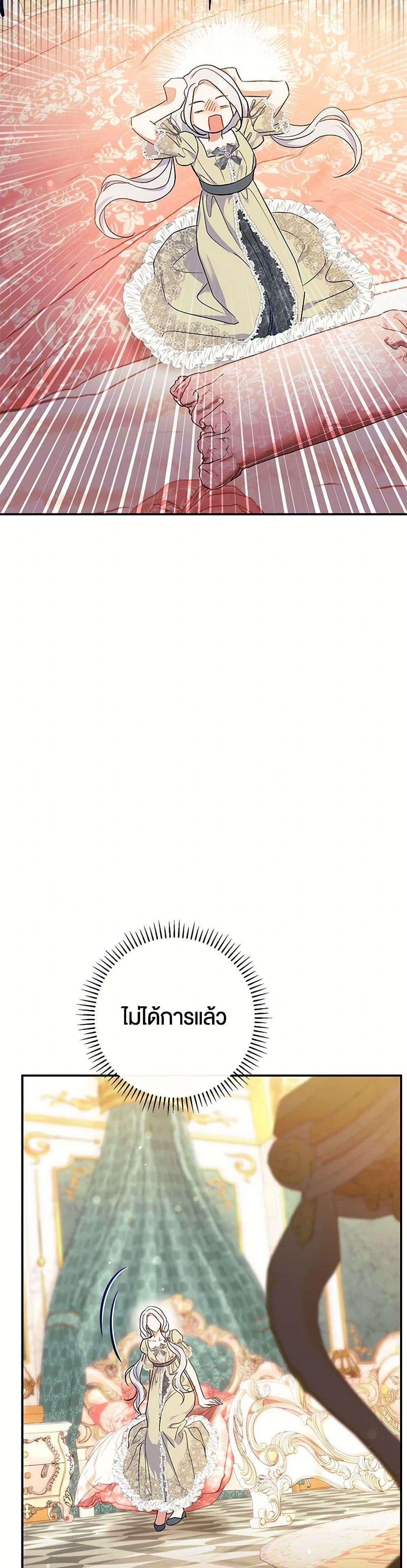 The Villain’s Match Is Too Perfect ตอนที่ 52 37