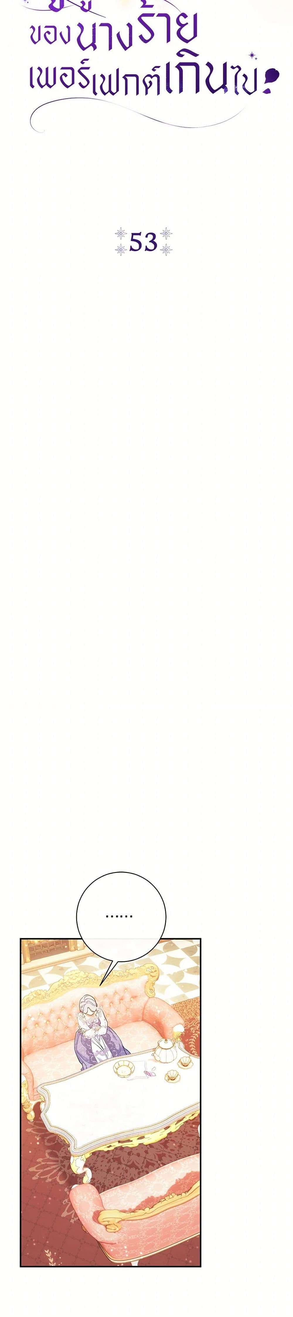 The Villain’s Match Is Too Perfect ตอนที่ 53 4