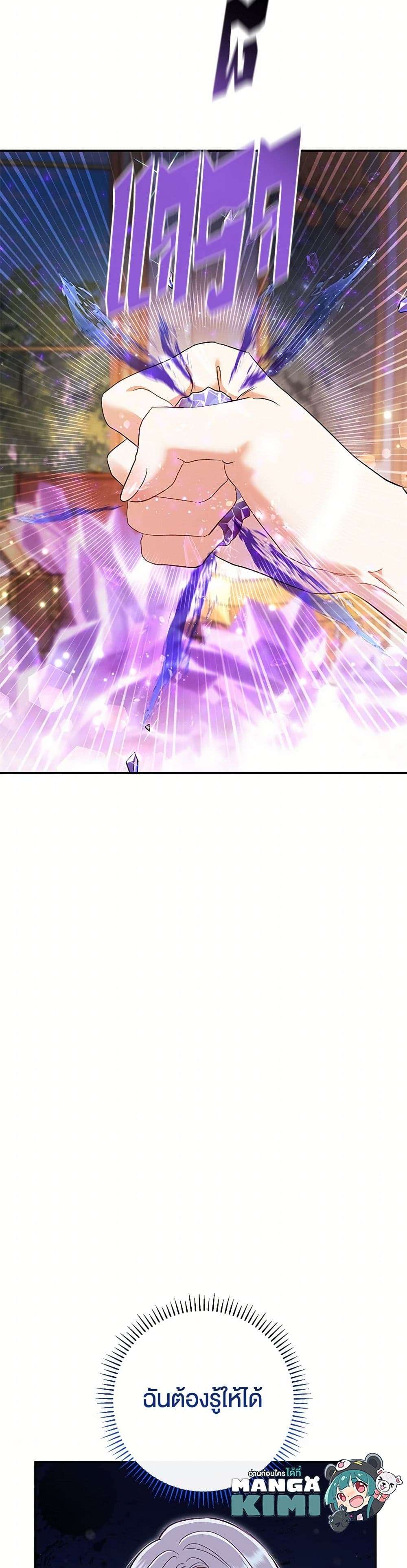 The Villain’s Match Is Too Perfect ตอนที่ 52 38